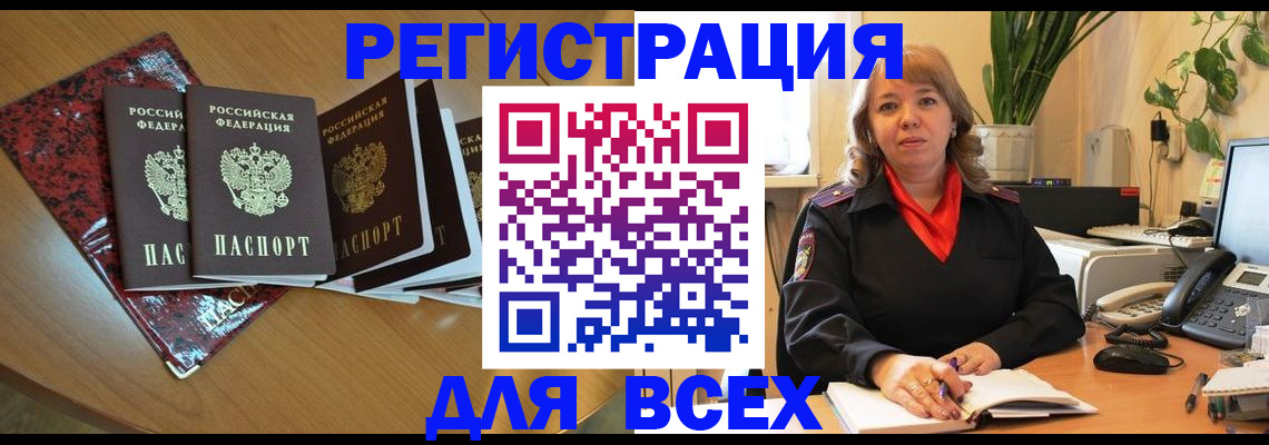 временная регистрация для всех в Электростали
