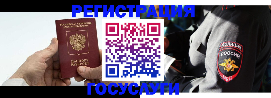 временная регистрация 2025 в Электростали